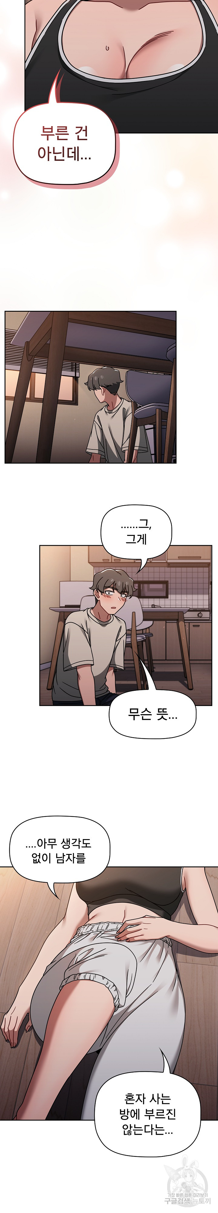 Switch ON Raw - Chapter 51 Page 11