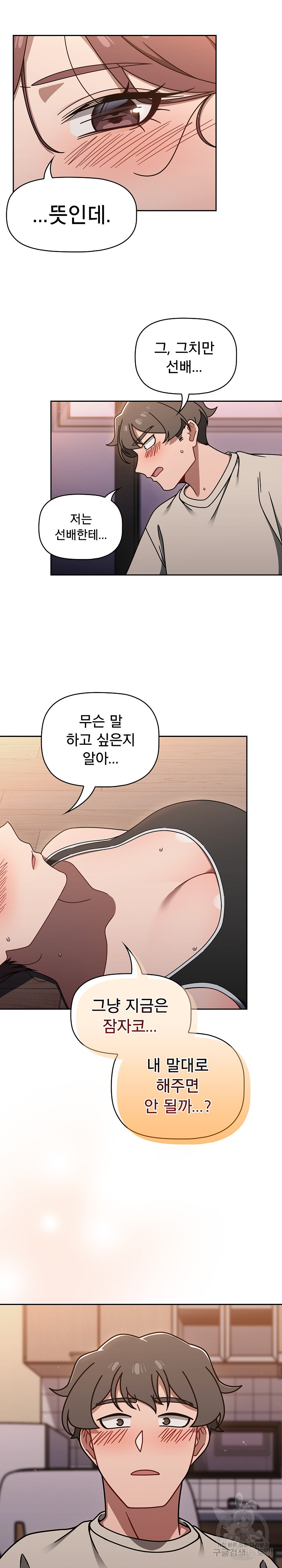 Switch ON Raw - Chapter 51 Page 12