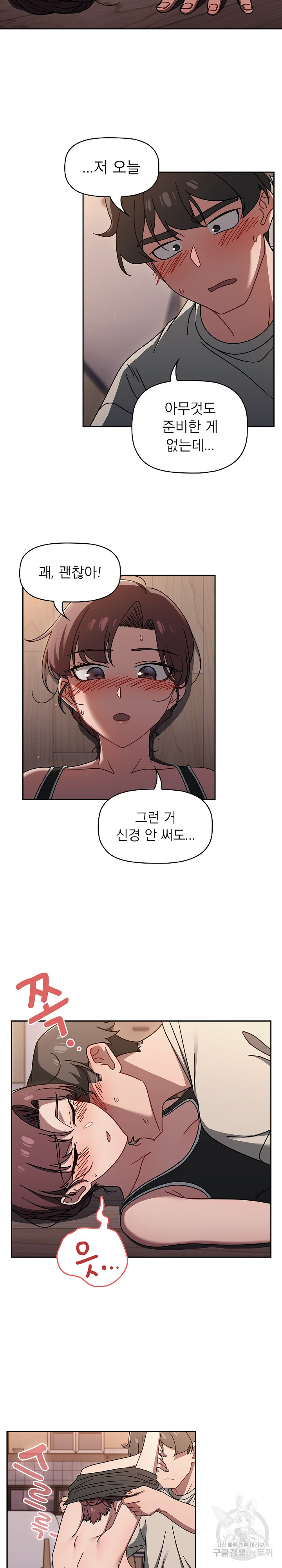 Switch ON Raw - Chapter 51 Page 14