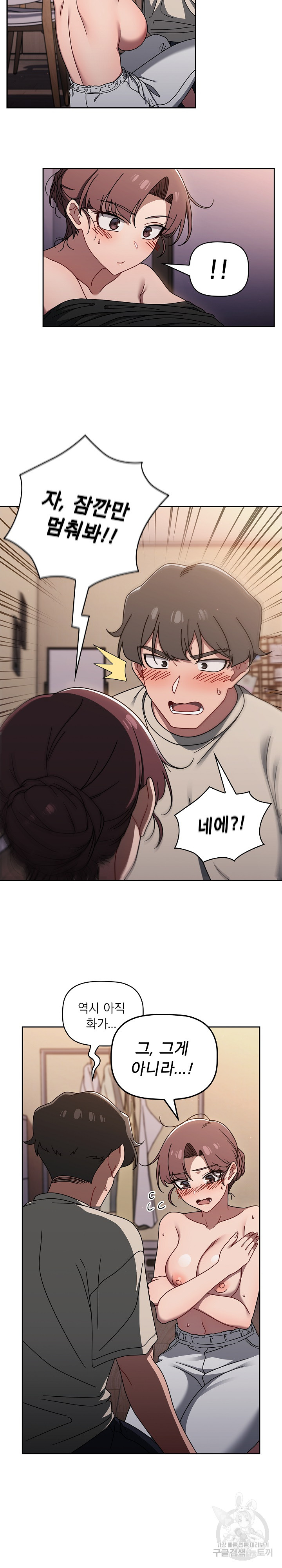 Switch ON Raw - Chapter 51 Page 15