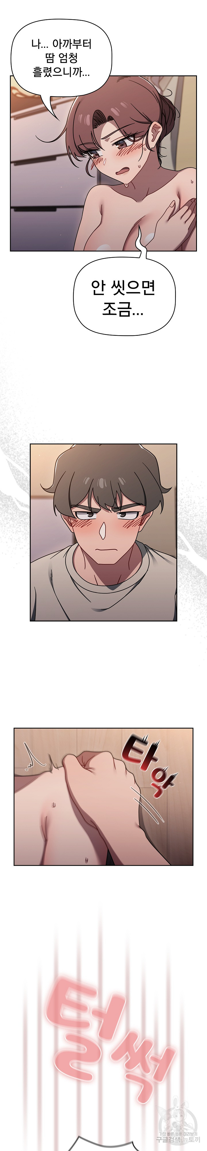 Switch ON Raw - Chapter 51 Page 16