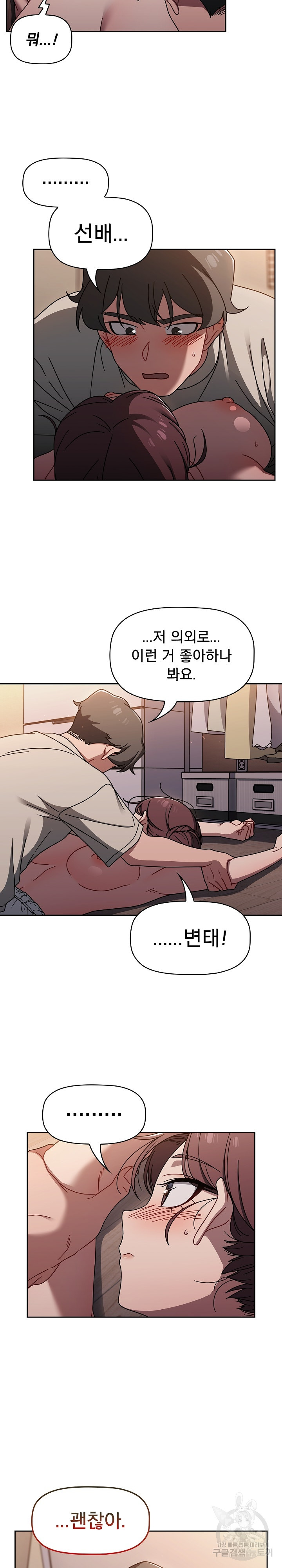 Switch ON Raw - Chapter 51 Page 18