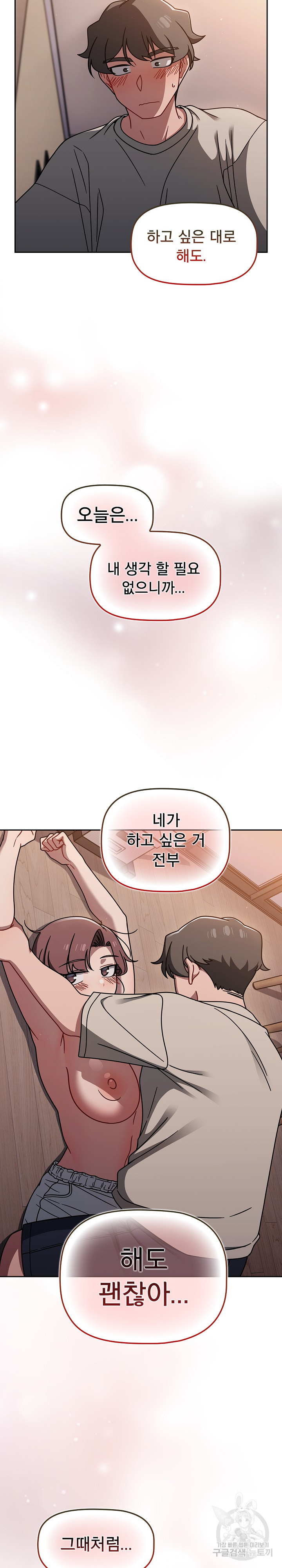 Switch ON Raw - Chapter 51 Page 19