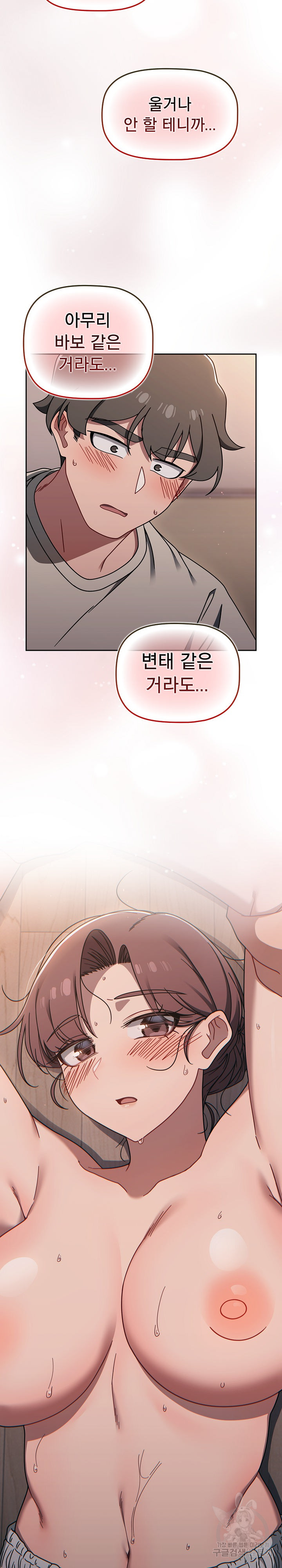 Switch ON Raw - Chapter 51 Page 20