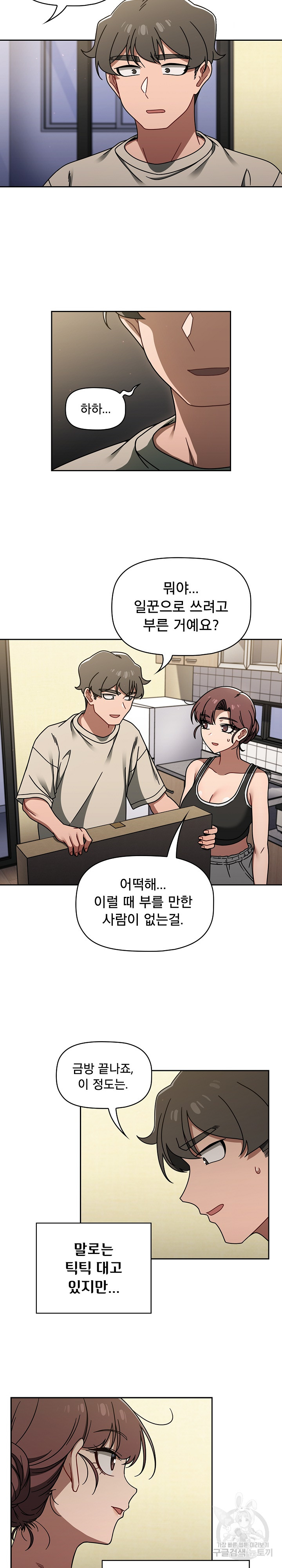 Switch ON Raw - Chapter 51 Page 5