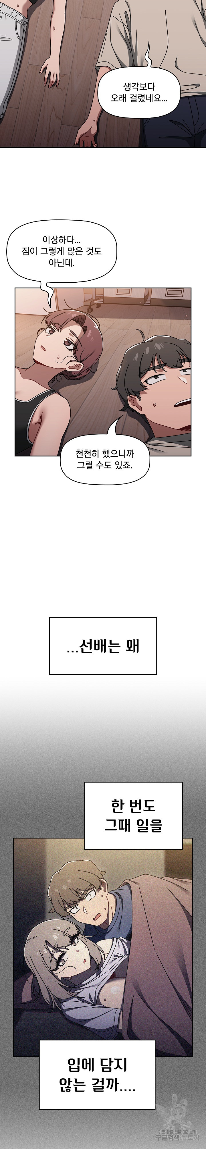 Switch ON Raw - Chapter 51 Page 8