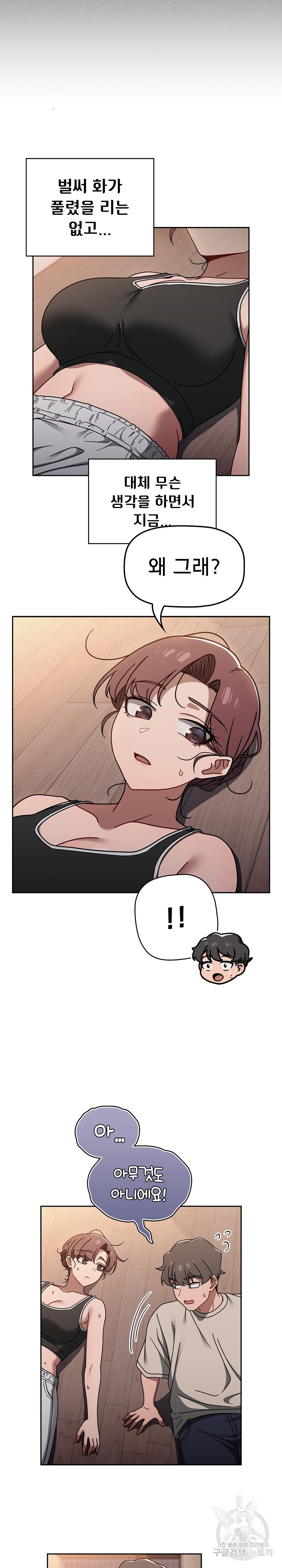 Switch ON Raw - Chapter 51 Page 9