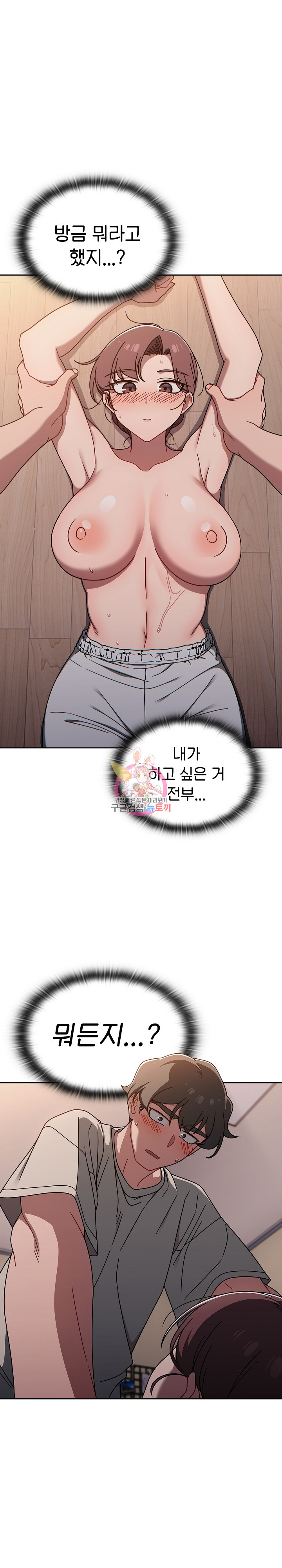 Switch ON Raw - Chapter 52 Page 1