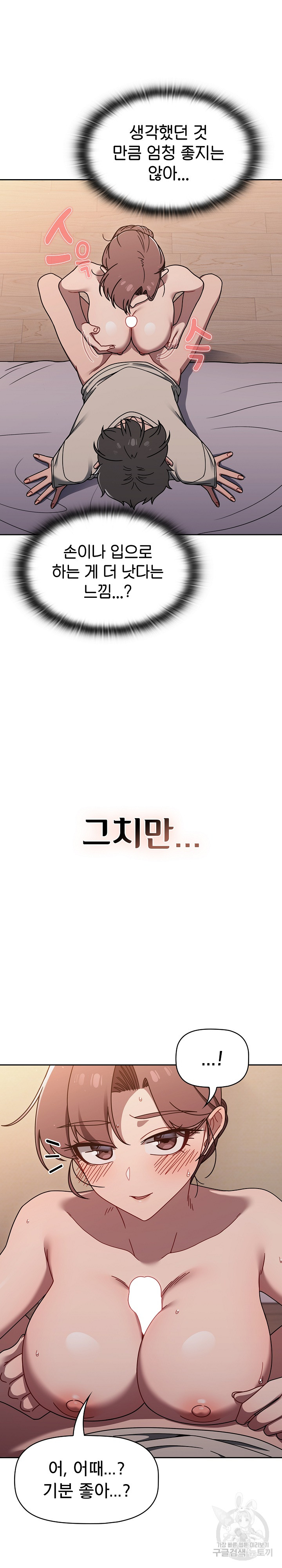 Switch ON Raw - Chapter 52 Page 12