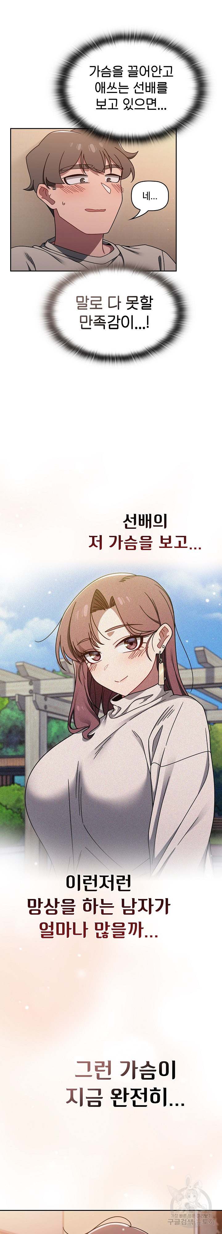 Switch ON Raw - Chapter 52 Page 13