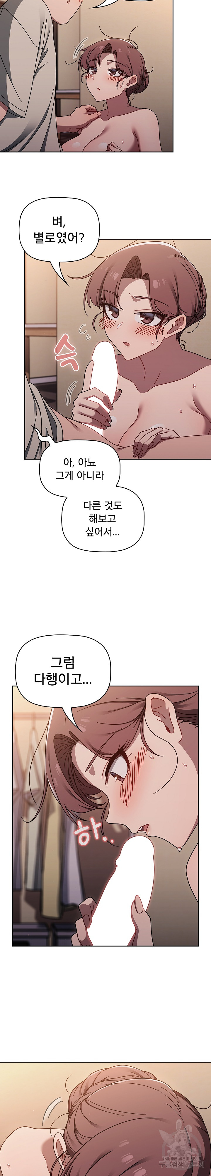 Switch ON Raw - Chapter 52 Page 15