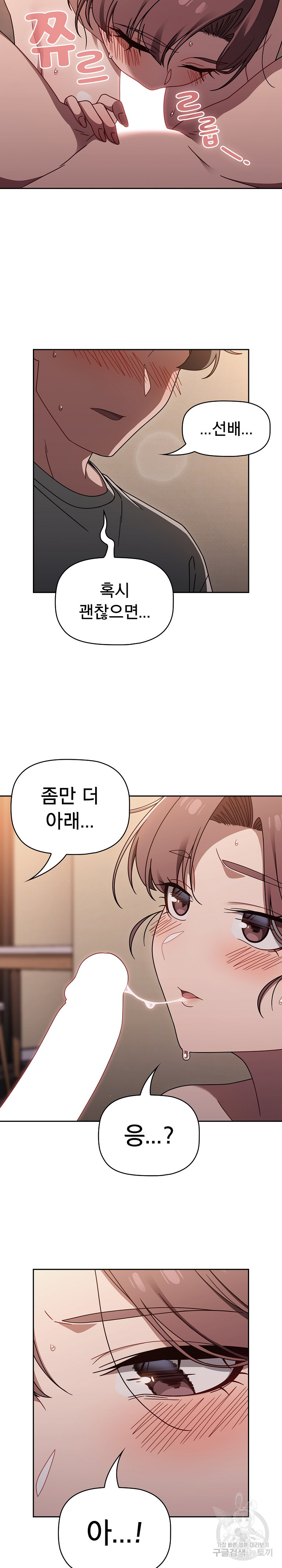 Switch ON Raw - Chapter 52 Page 16