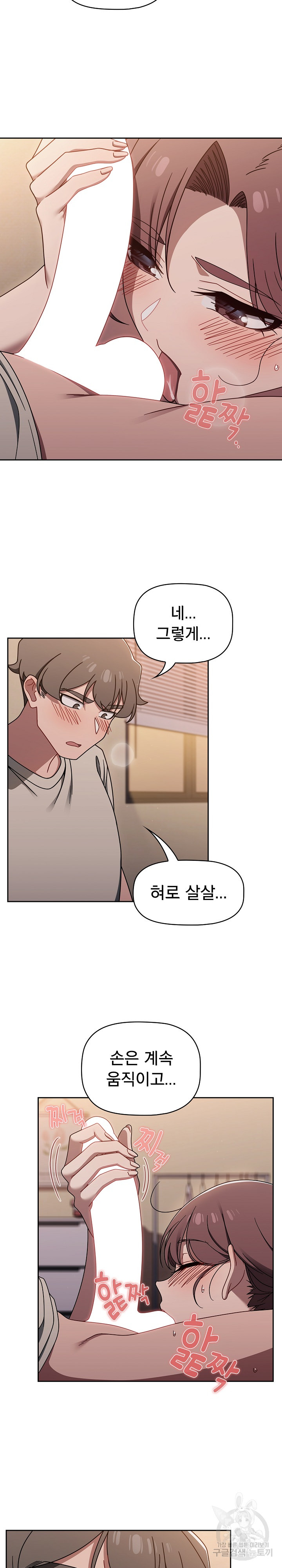 Switch ON Raw - Chapter 52 Page 17