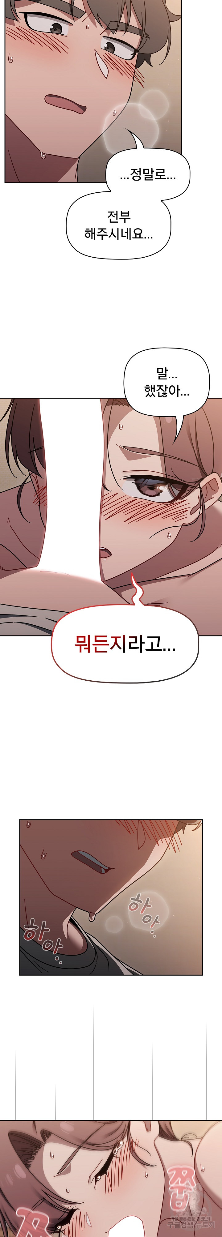 Switch ON Raw - Chapter 52 Page 18