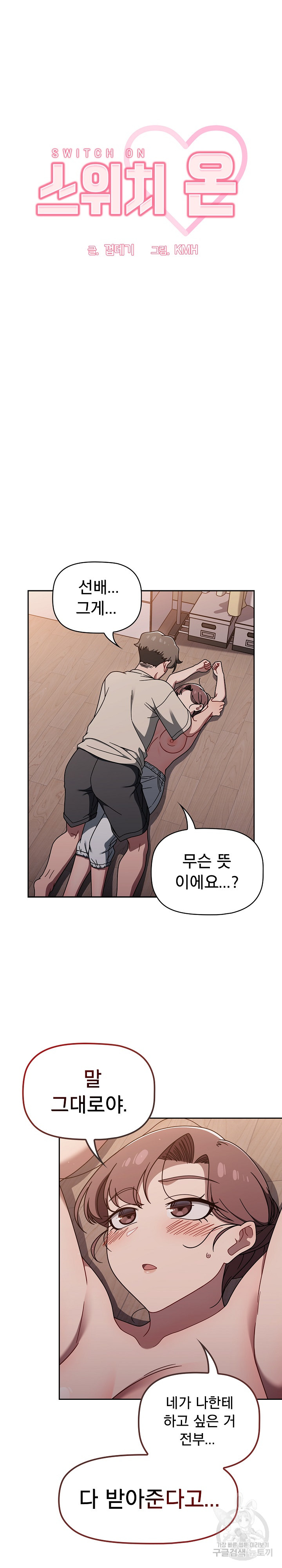 Switch ON Raw - Chapter 52 Page 2