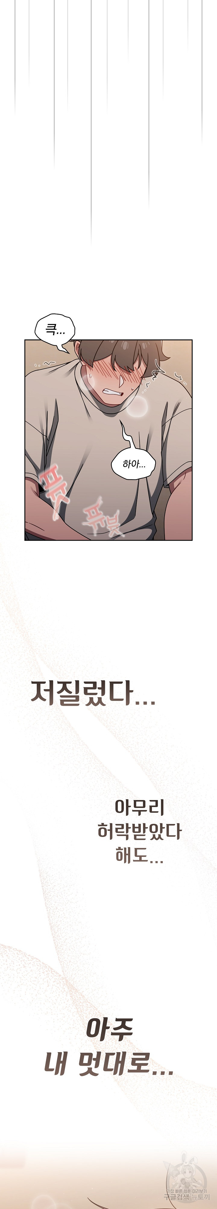 Switch ON Raw - Chapter 52 Page 20