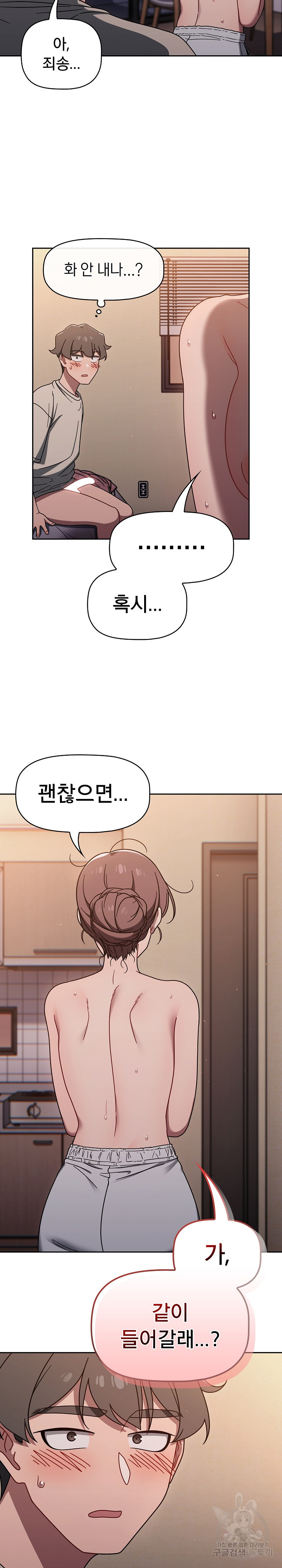 Switch ON Raw - Chapter 52 Page 22