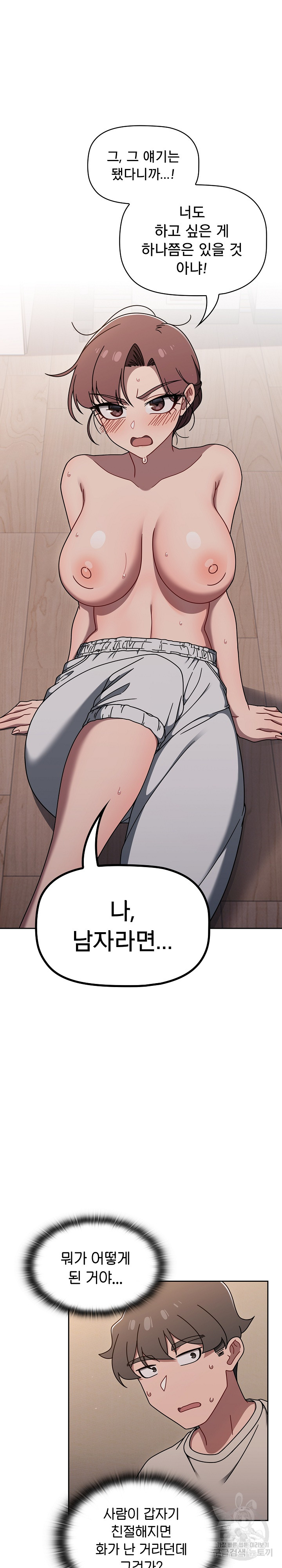 Switch ON Raw - Chapter 52 Page 4