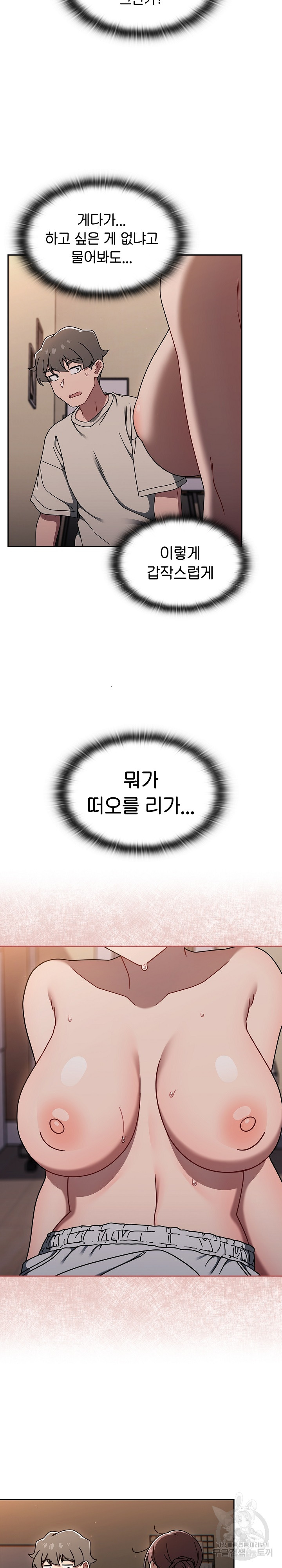 Switch ON Raw - Chapter 52 Page 5