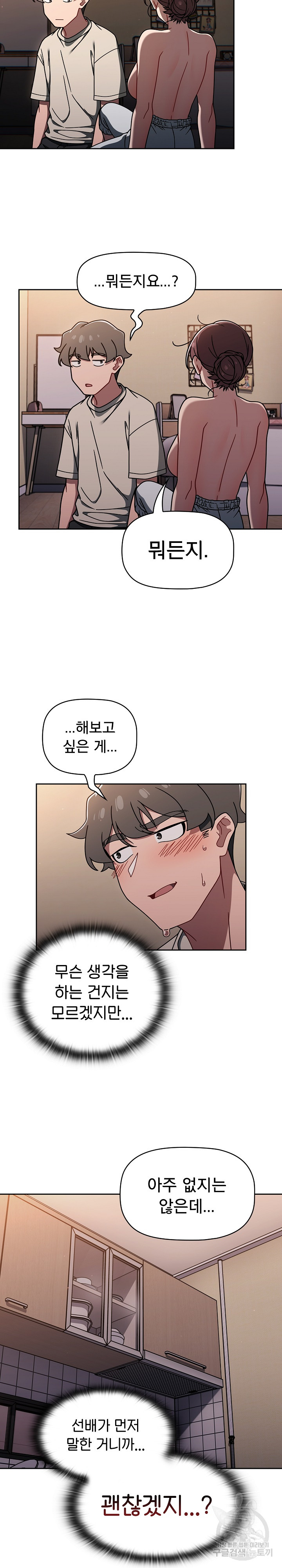 Switch ON Raw - Chapter 52 Page 6