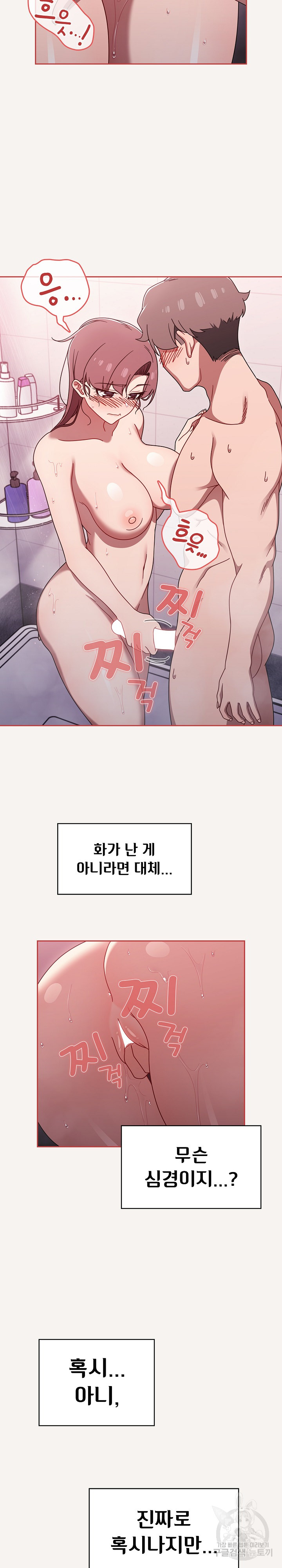 Switch ON Raw - Chapter 53 Page 10