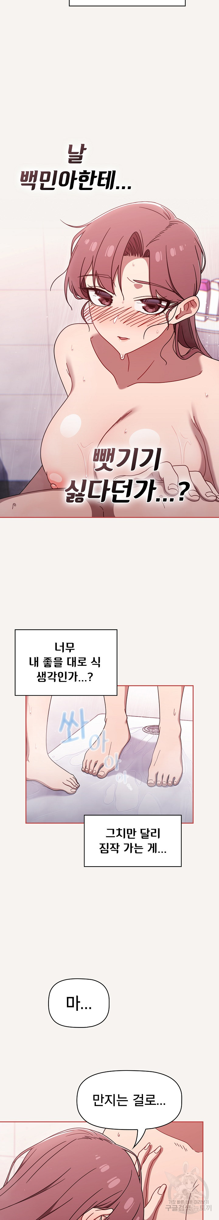 Switch ON Raw - Chapter 53 Page 11