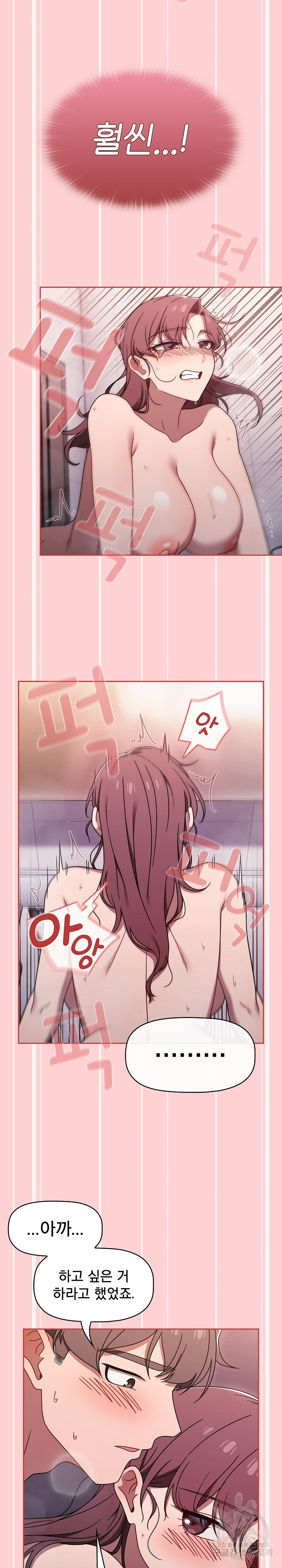 Switch ON Raw - Chapter 53 Page 15