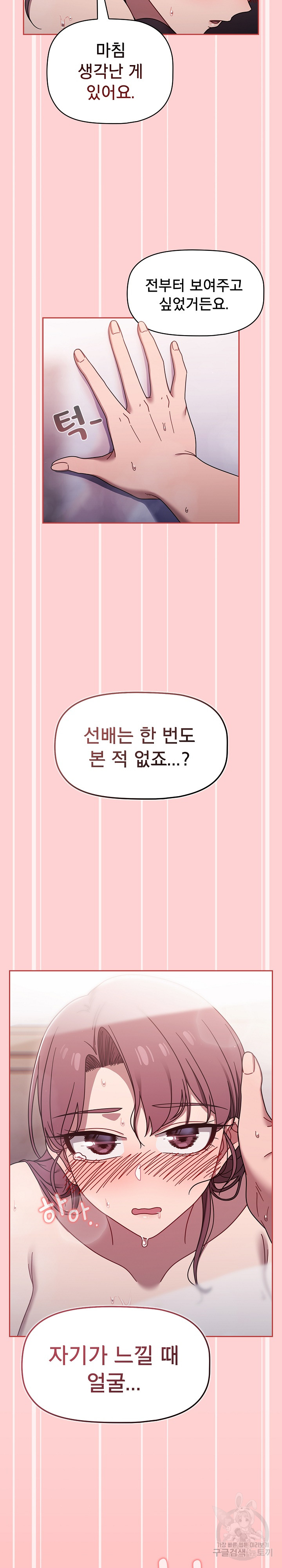 Switch ON Raw - Chapter 53 Page 16