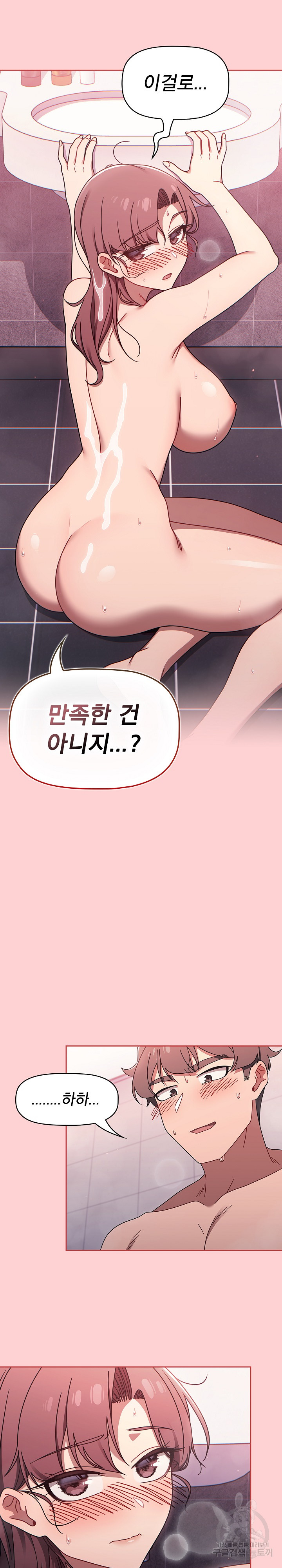 Switch ON Raw - Chapter 53 Page 24