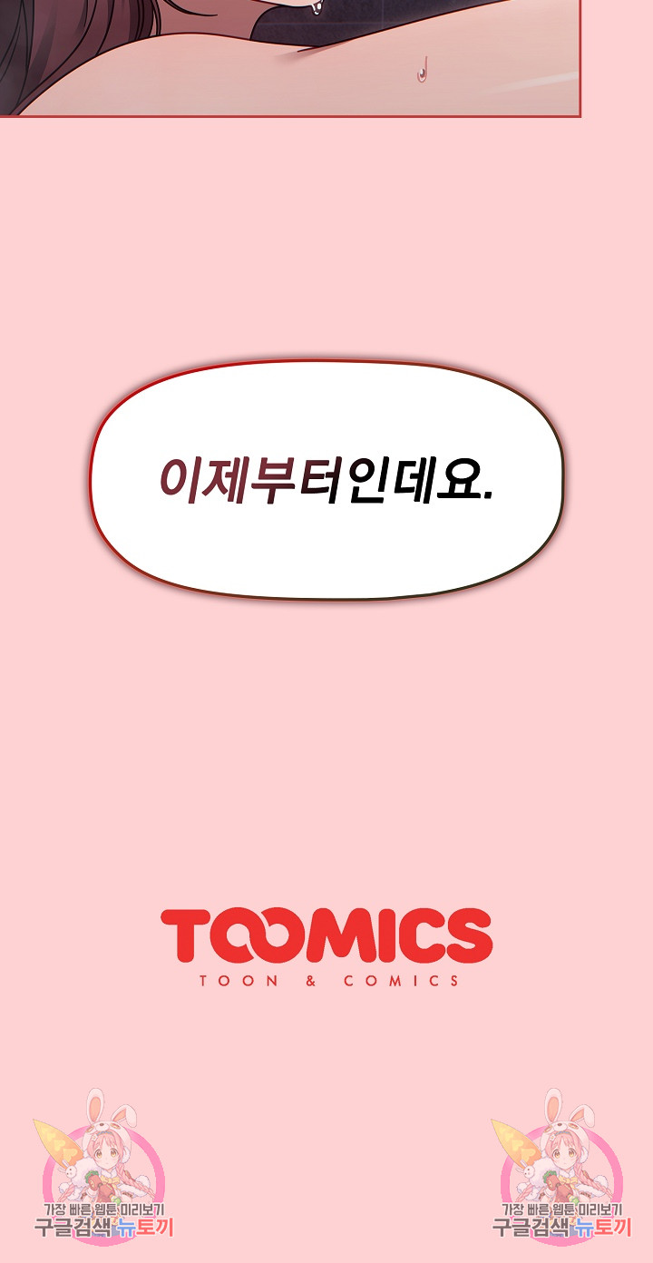 Switch ON Raw - Chapter 53 Page 25