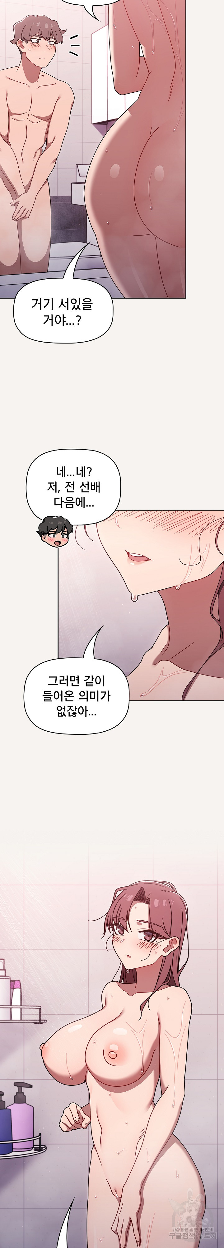 Switch ON Raw - Chapter 53 Page 3