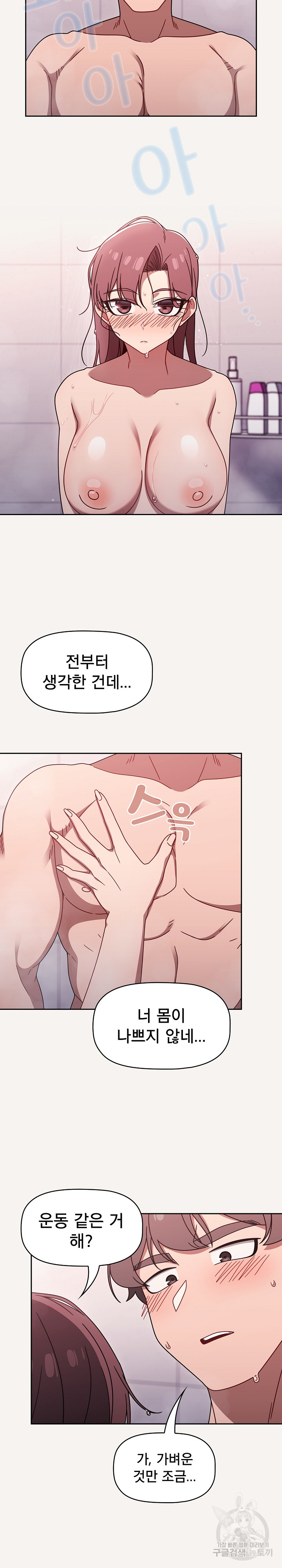 Switch ON Raw - Chapter 53 Page 5