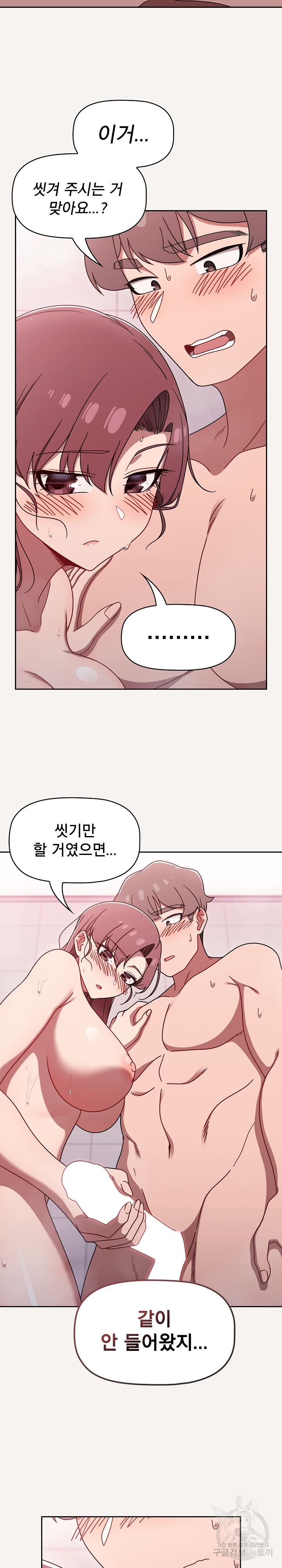 Switch ON Raw - Chapter 53 Page 8