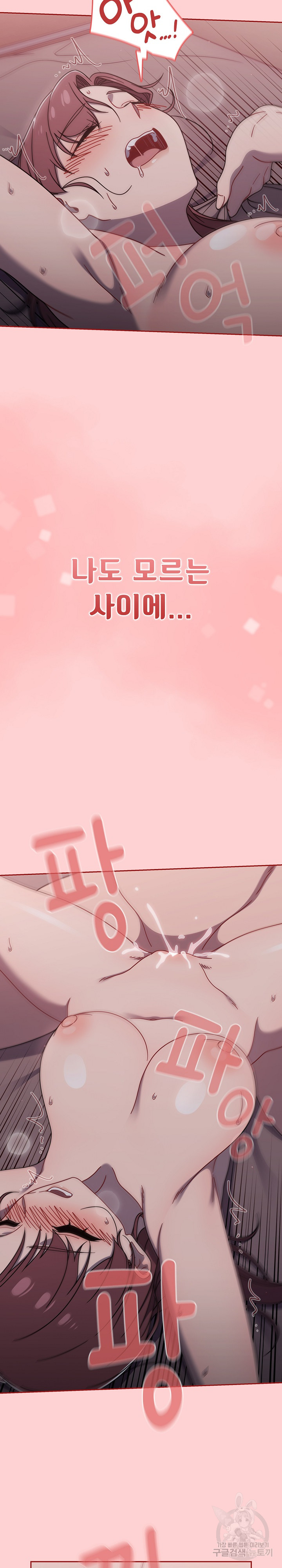 Switch ON Raw - Chapter 54 Page 11