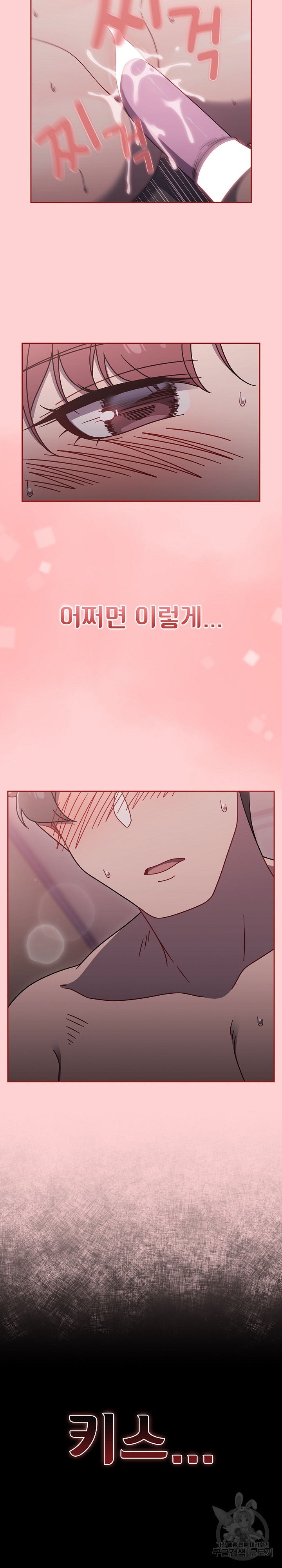 Switch ON Raw - Chapter 54 Page 12