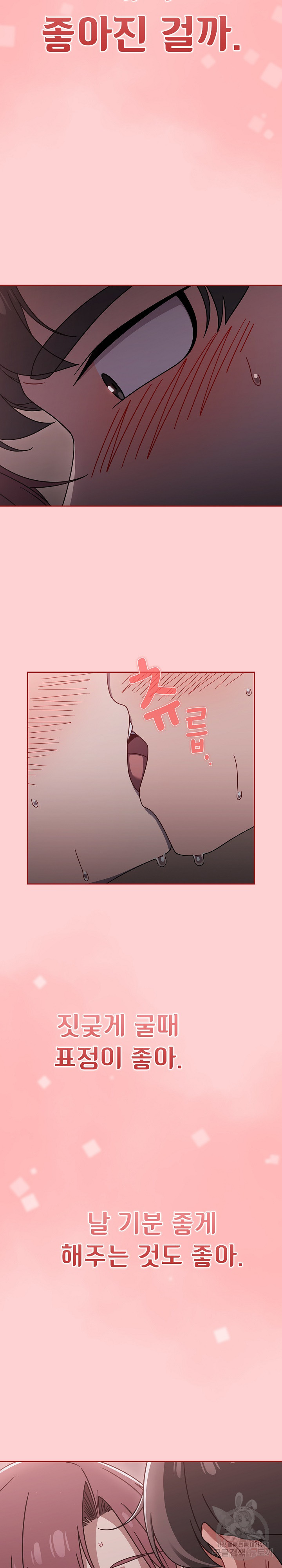 Switch ON Raw - Chapter 54 Page 14