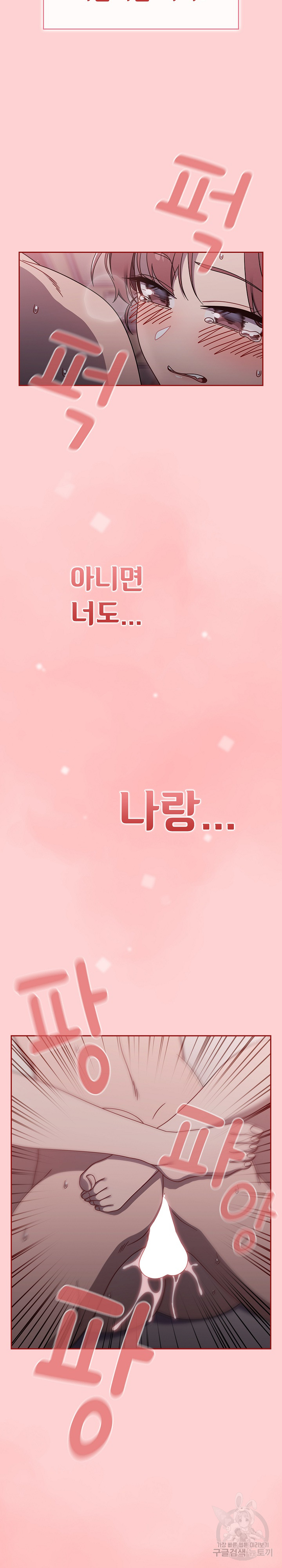 Switch ON Raw - Chapter 54 Page 17