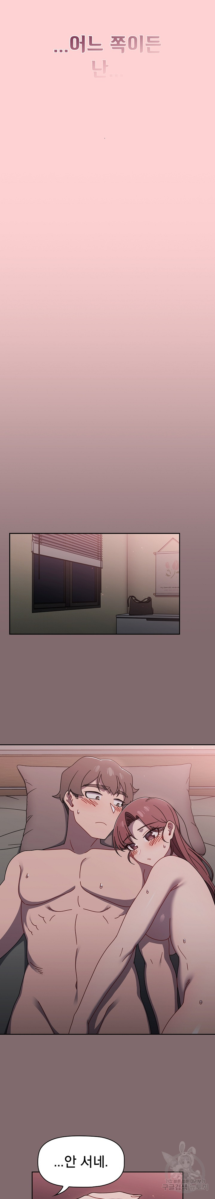 Switch ON Raw - Chapter 54 Page 20