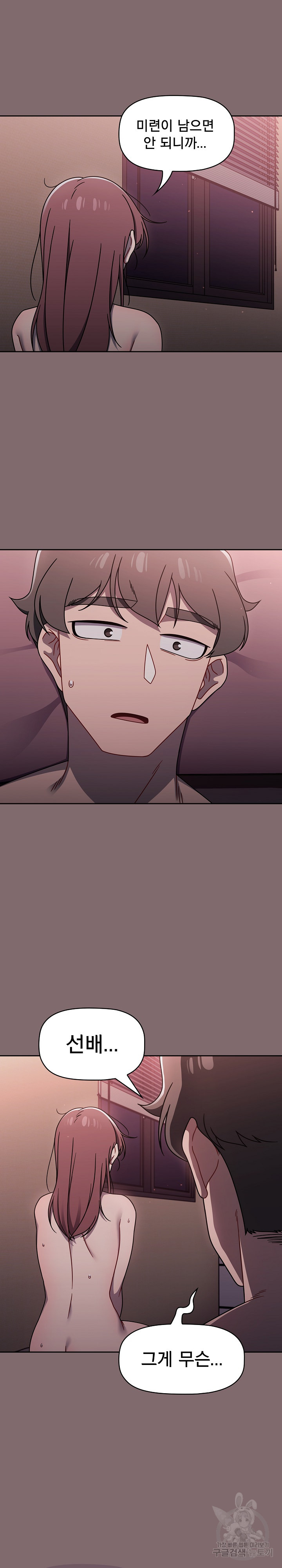 Switch ON Raw - Chapter 54 Page 22