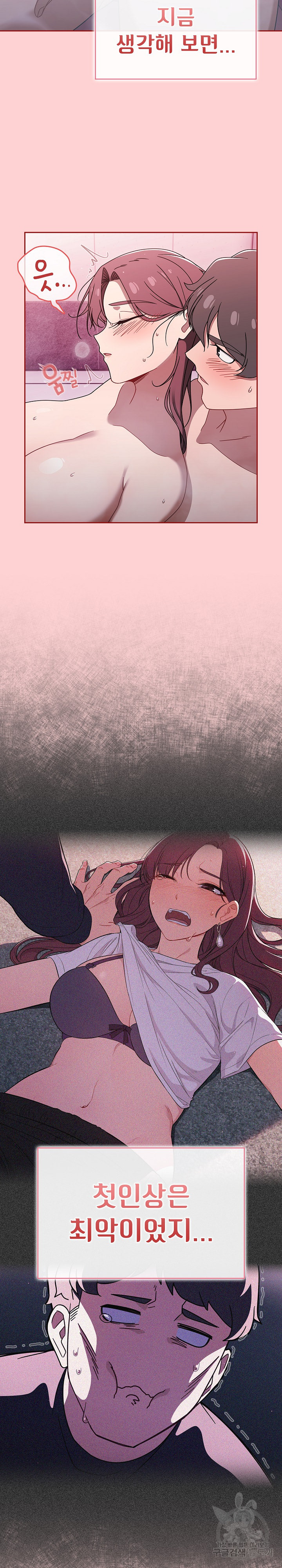 Switch ON Raw - Chapter 54 Page 3