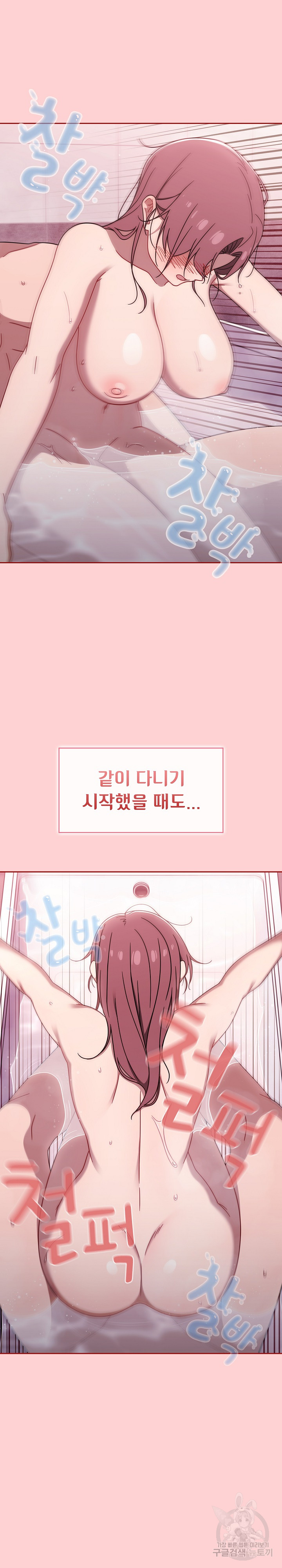 Switch ON Raw - Chapter 54 Page 5