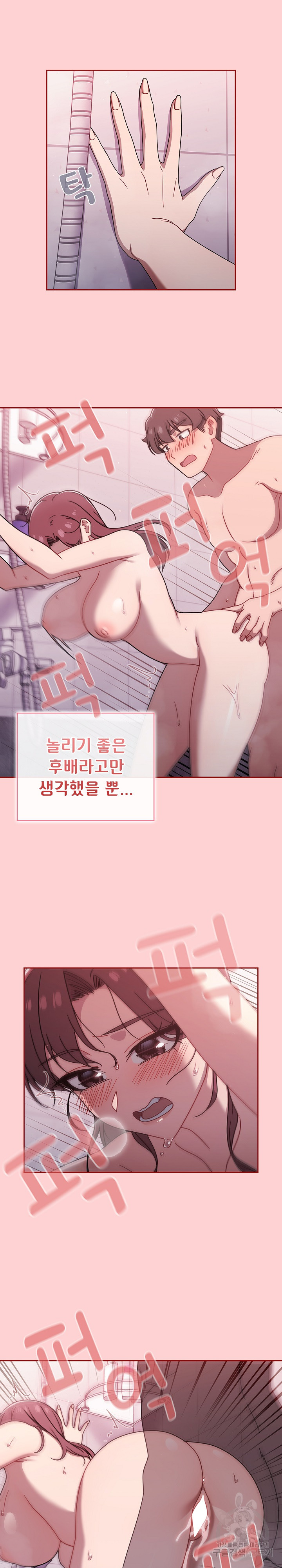 Switch ON Raw - Chapter 54 Page 6