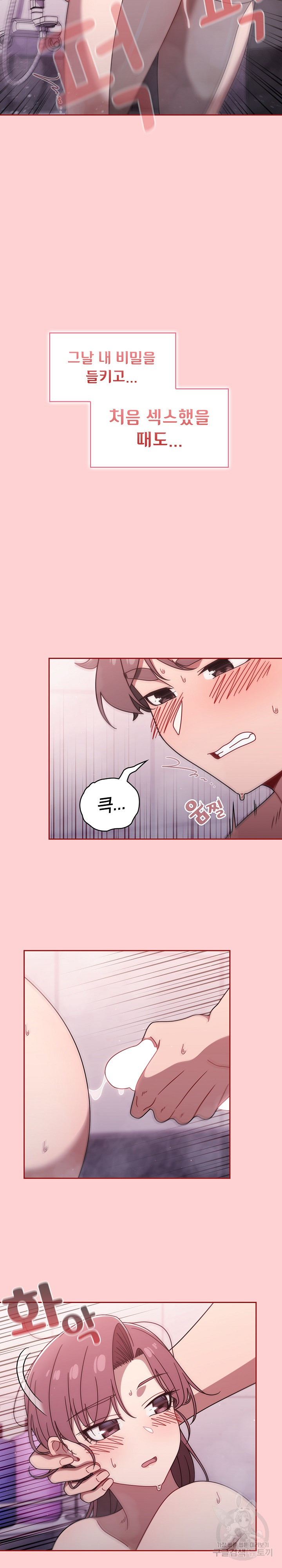 Switch ON Raw - Chapter 54 Page 7