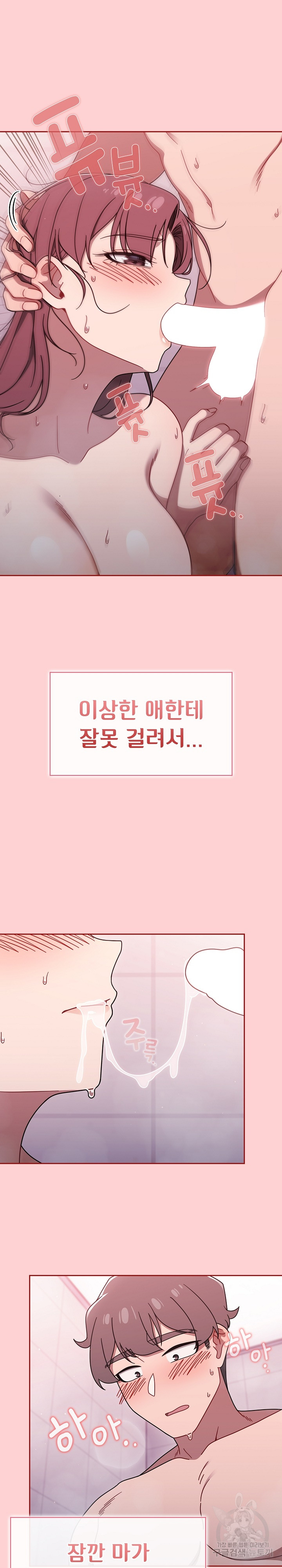 Switch ON Raw - Chapter 54 Page 8