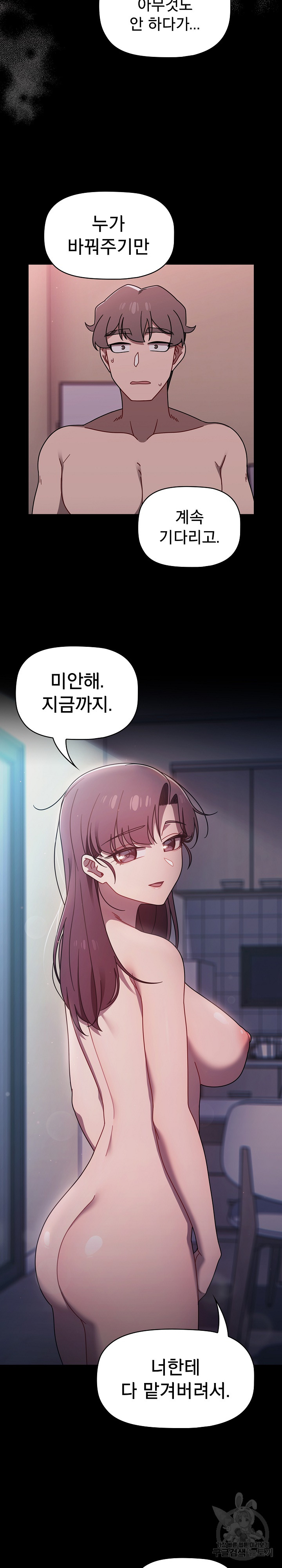 Switch ON Raw - Chapter 55 Page 12