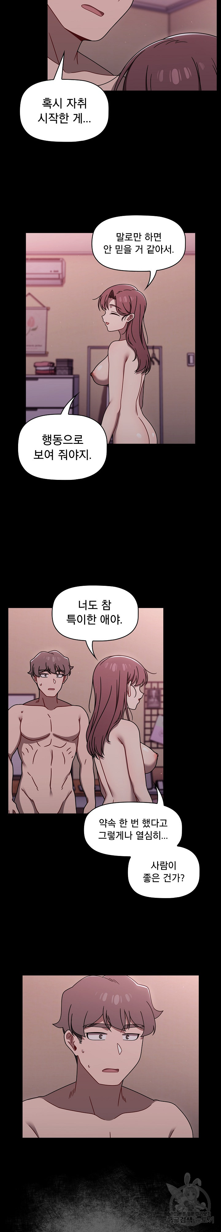 Switch ON Raw - Chapter 55 Page 14