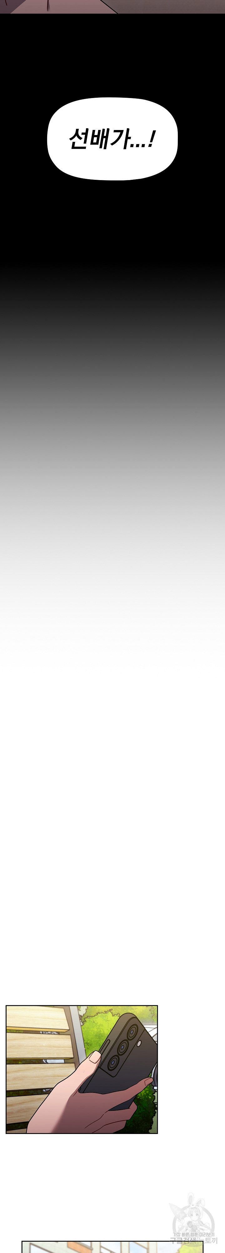 Switch ON Raw - Chapter 55 Page 17