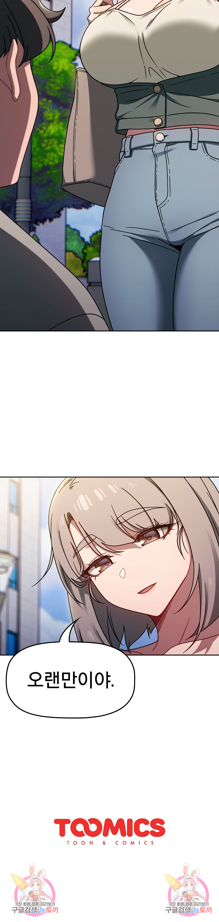 Switch ON Raw - Chapter 55 Page 19