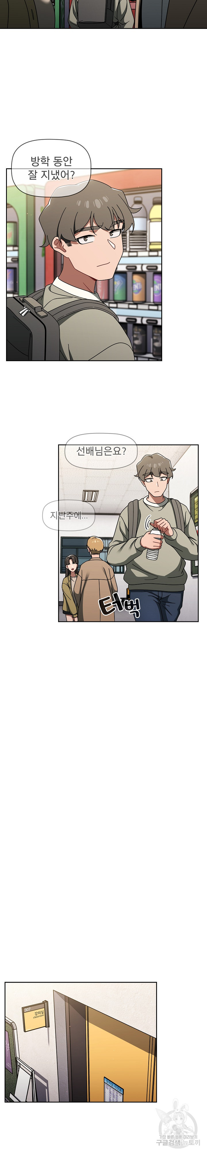 Switch ON Raw - Chapter 55 Page 2