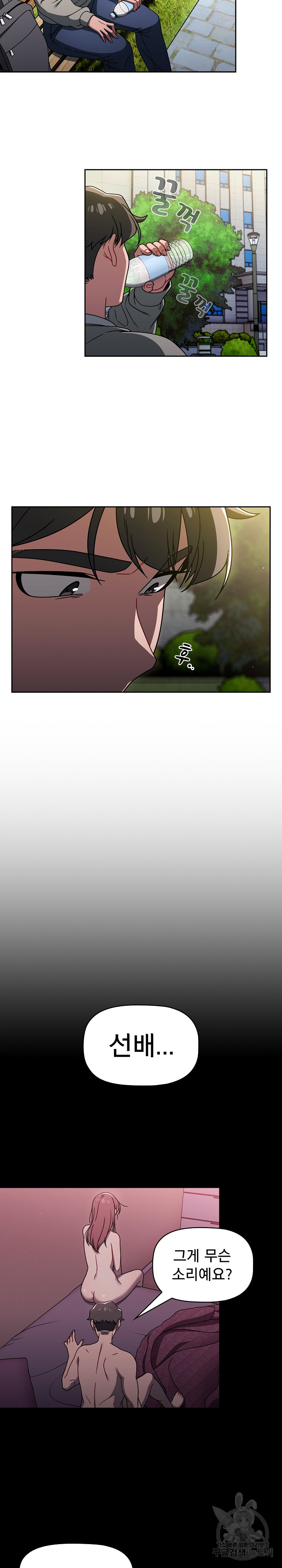 Switch ON Raw - Chapter 55 Page 6